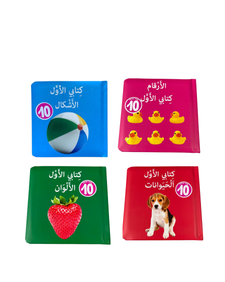 كتابي الاول للاطفال
